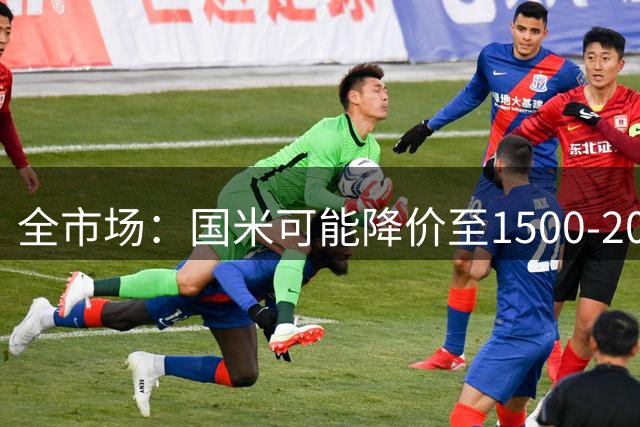 全市场：国米可能降价至1500-2000万欧卖弗拉泰西